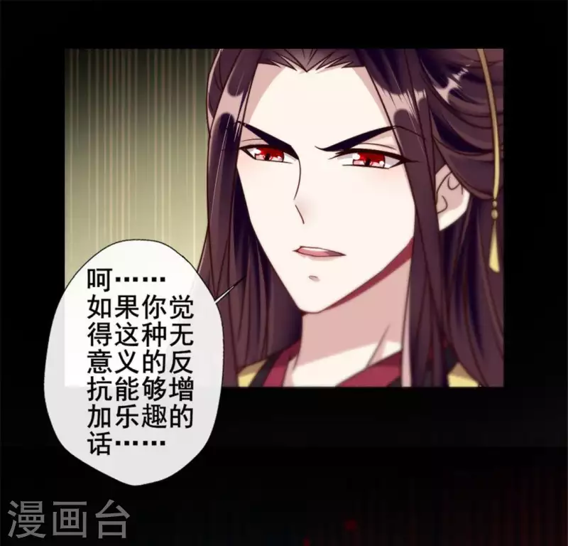 我的血族大人韩漫全集-第47话 这可是对你的惩罚无删减无遮挡章节图片 