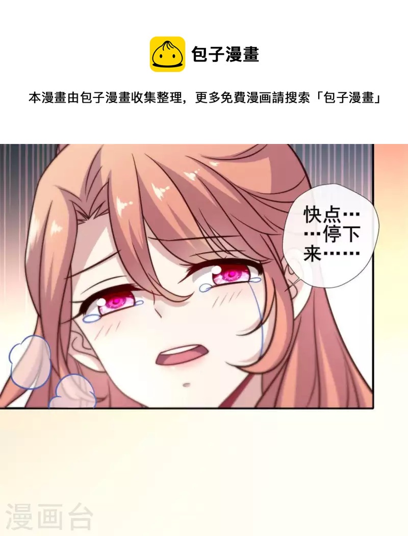 我的血族大人韩漫全集-第47话 这可是对你的惩罚无删减无遮挡章节图片 