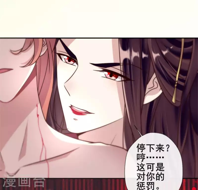我的血族大人韩漫全集-第47话 这可是对你的惩罚无删减无遮挡章节图片 