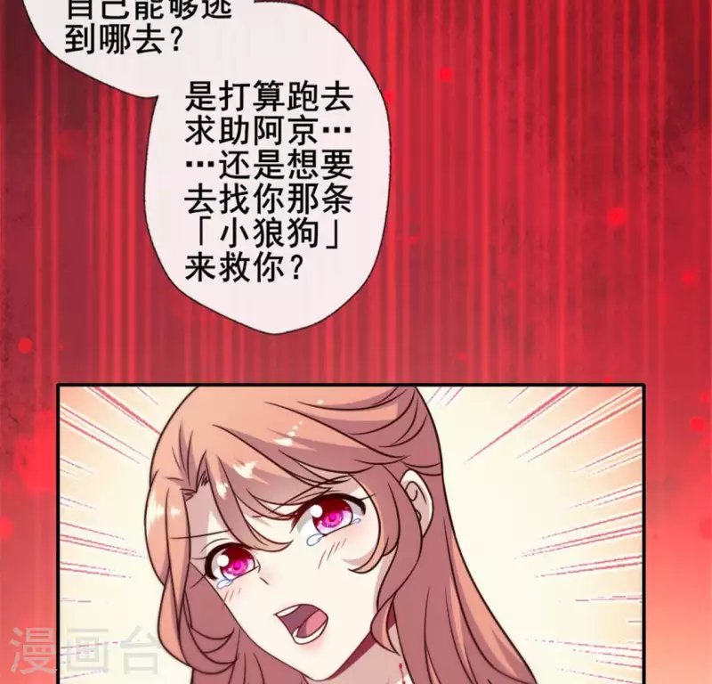 我的血族大人韩漫全集-第47话 这可是对你的惩罚无删减无遮挡章节图片 