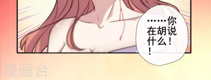 我的血族大人韩漫全集-第47话 这可是对你的惩罚无删减无遮挡章节图片 
