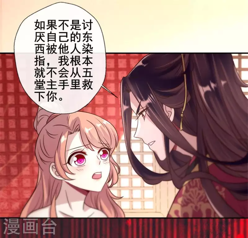 我的血族大人韩漫全集-第47话 这可是对你的惩罚无删减无遮挡章节图片 