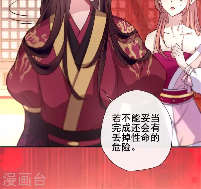 我的血族大人韩漫全集-第47话 这可是对你的惩罚无删减无遮挡章节图片 
