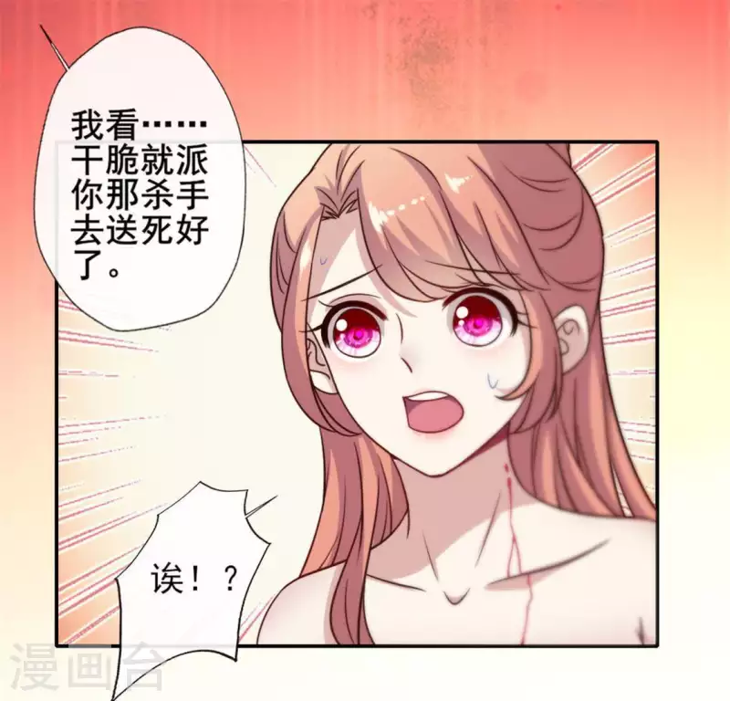 我的血族大人韩漫全集-第47话 这可是对你的惩罚无删减无遮挡章节图片 