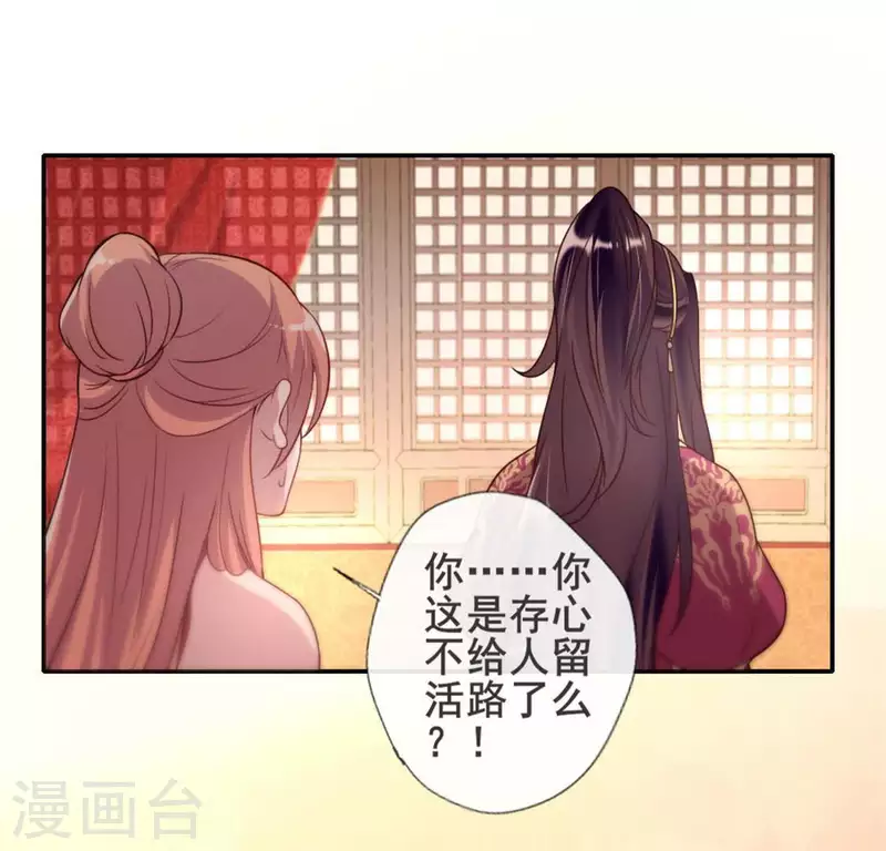 我的血族大人韩漫全集-第47话 这可是对你的惩罚无删减无遮挡章节图片 