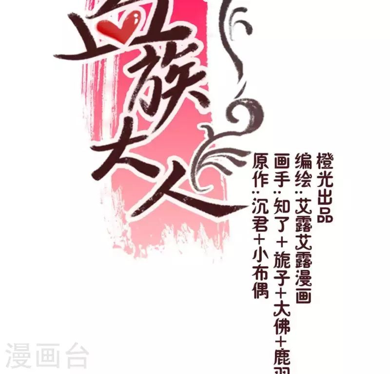 我的血族大人韩漫全集-第47话 这可是对你的惩罚无删减无遮挡章节图片 