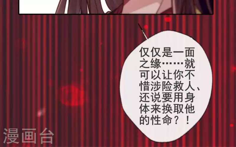 我的血族大人韩漫全集-第47话 这可是对你的惩罚无删减无遮挡章节图片 