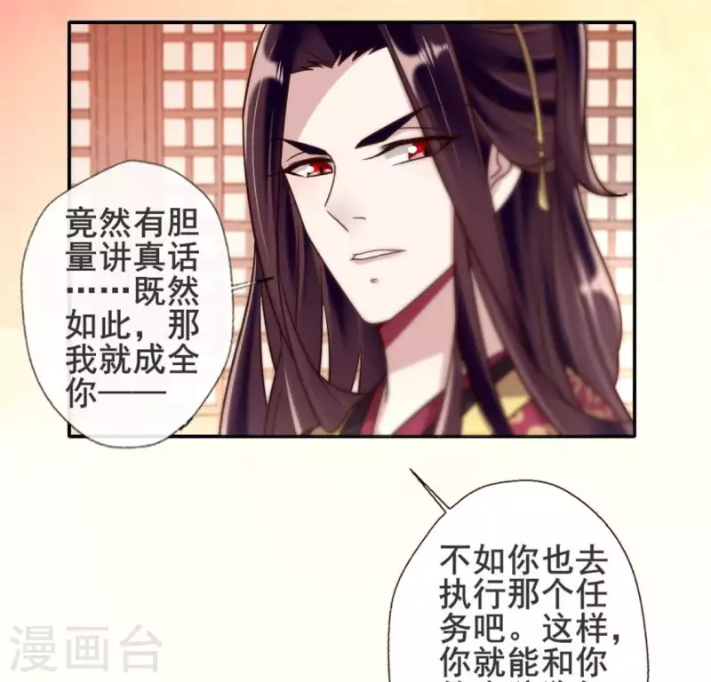 我的血族大人韩漫全集-第47话 这可是对你的惩罚无删减无遮挡章节图片 