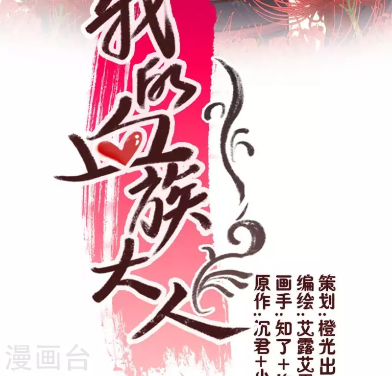 我的血族大人韩漫全集-第48话 饲养小狼狗？清明时节无删减无遮挡章节图片 