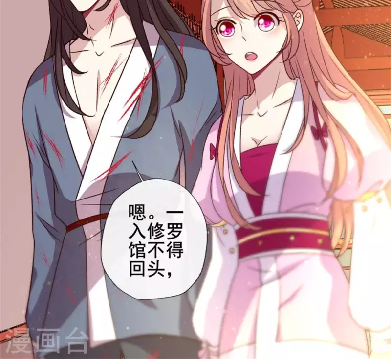 我的血族大人韩漫全集-第50话 修罗馆 谷雨饮茶~无删减无遮挡章节图片 