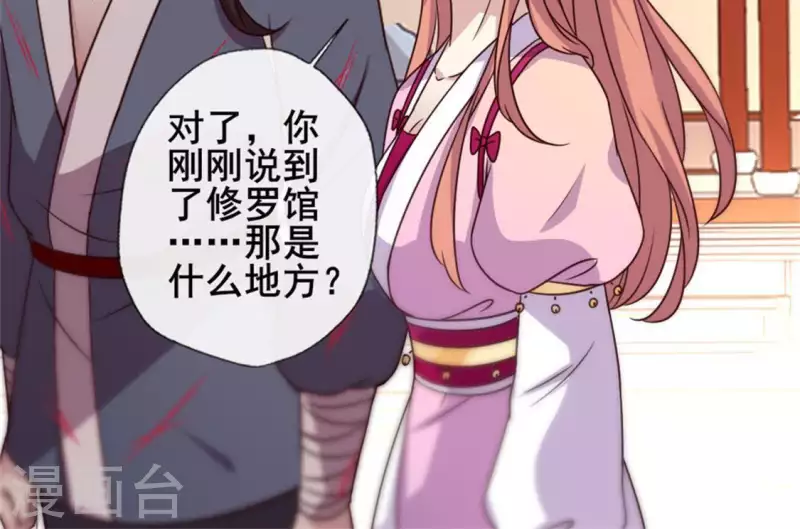 我的血族大人韩漫全集-第50话 修罗馆 谷雨饮茶~无删减无遮挡章节图片 