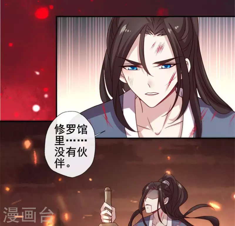 我的血族大人韩漫全集-第50话 修罗馆 谷雨饮茶~无删减无遮挡章节图片 