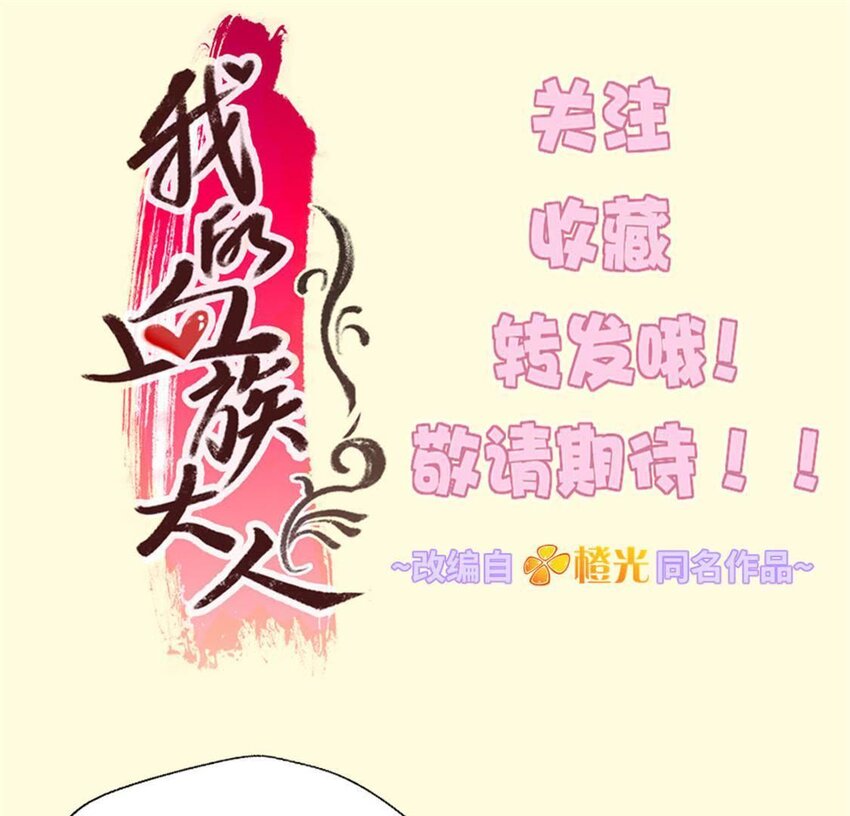 我的血族大人韩漫全集-第6话 叫声主人听听无删减无遮挡章节图片 