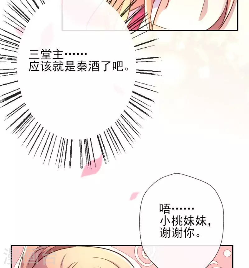 我的血族大人韩漫全集-第6话 叫声主人听听无删减无遮挡章节图片 