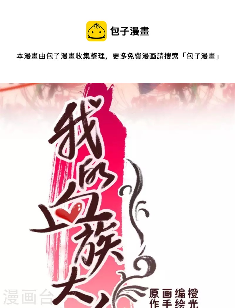 我的血族大人韩漫全集-第51话 人不要脸 天下无敌无删减无遮挡章节图片 