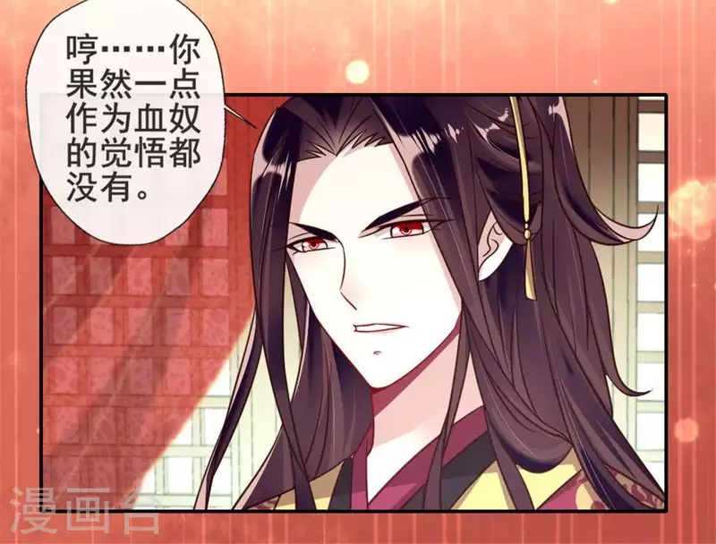 我的血族大人韩漫全集-第51话 人不要脸 天下无敌无删减无遮挡章节图片 