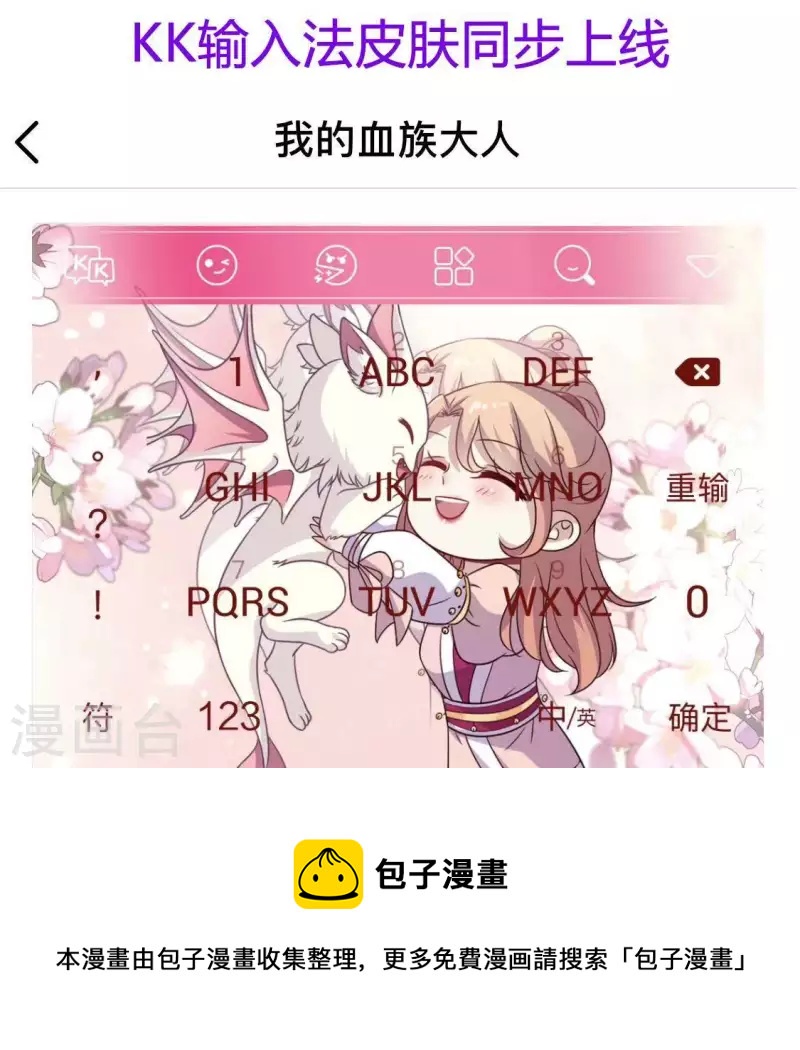 我的血族大人韩漫全集-第51话 人不要脸 天下无敌无删减无遮挡章节图片 
