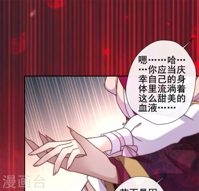 我的血族大人韩漫全集-第52话 就让它跟着你好了无删减无遮挡章节图片 