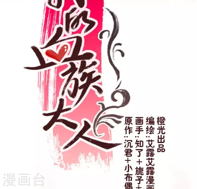 我的血族大人韩漫全集-第54话 秦酒叒叒叒吃醋了无删减无遮挡章节图片 