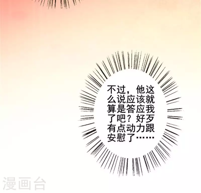 我的血族大人韩漫全集-第54话 秦酒叒叒叒吃醋了无删减无遮挡章节图片 