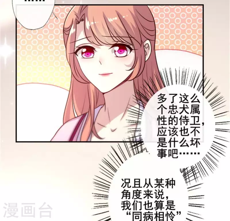 我的血族大人韩漫全集-第54话 秦酒叒叒叒吃醋了无删减无遮挡章节图片 