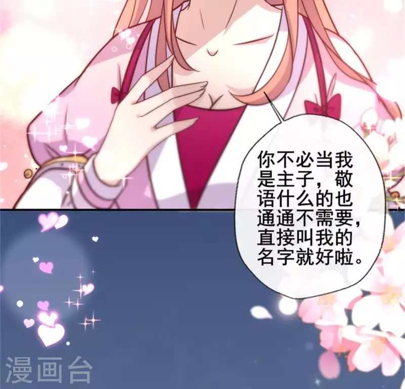 我的血族大人韩漫全集-第54话 秦酒叒叒叒吃醋了无删减无遮挡章节图片 