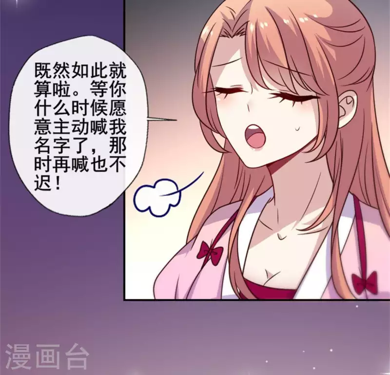 我的血族大人韩漫全集-第55话 不坦诚的秦酒 小满！无删减无遮挡章节图片 