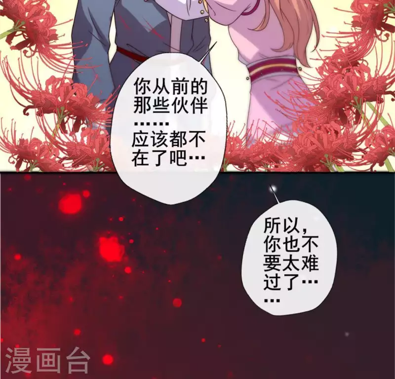 我的血族大人韩漫全集-第55话 不坦诚的秦酒 小满！无删减无遮挡章节图片 