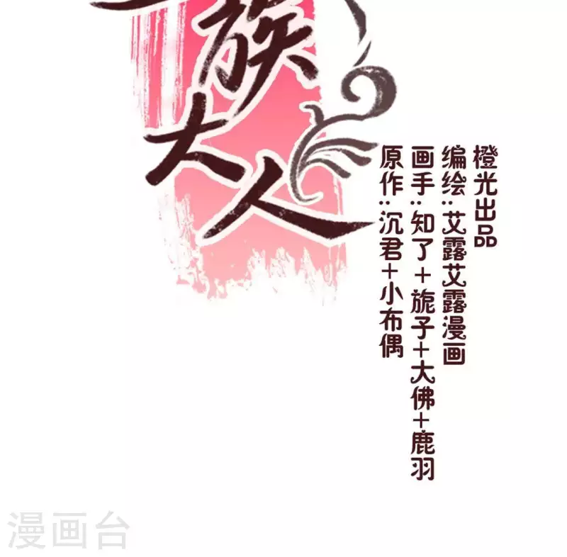 我的血族大人韩漫全集-第55话 不坦诚的秦酒 小满！无删减无遮挡章节图片 