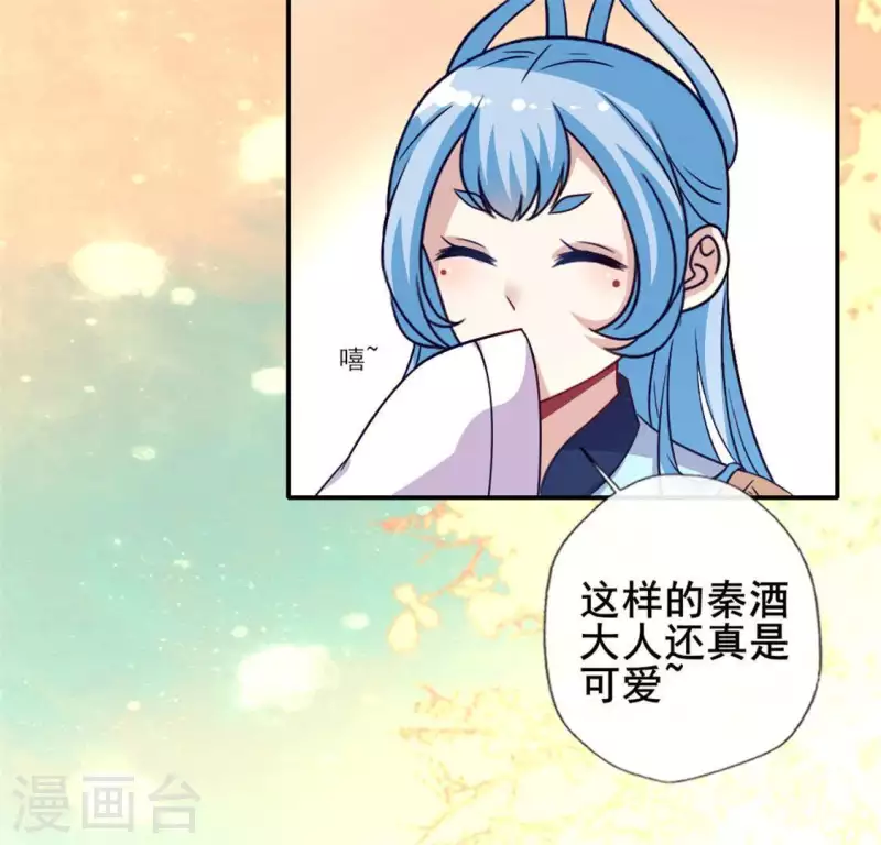 我的血族大人韩漫全集-第55话 不坦诚的秦酒 小满！无删减无遮挡章节图片 