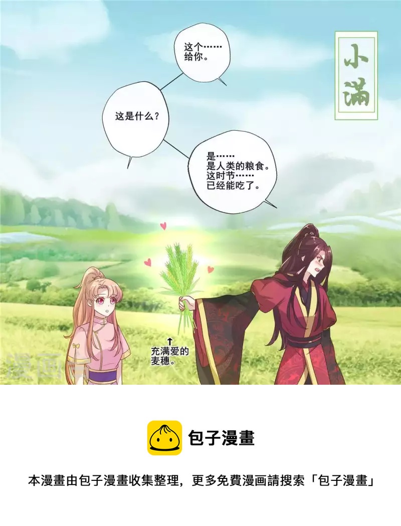 我的血族大人韩漫全集-第55话 不坦诚的秦酒 小满！无删减无遮挡章节图片 