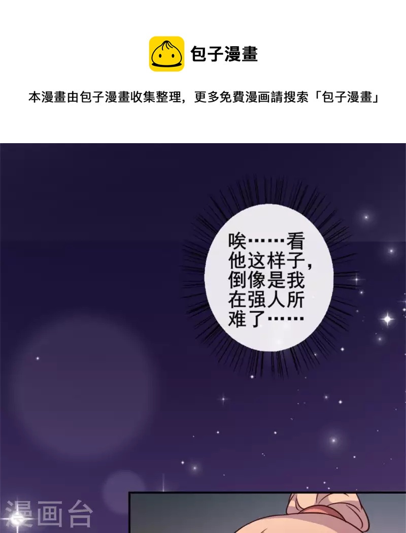 我的血族大人韩漫全集-第55话 不坦诚的秦酒 小满！无删减无遮挡章节图片 
