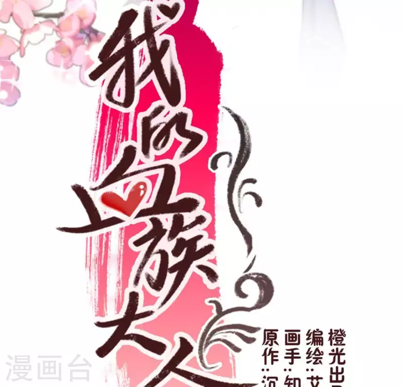 我的血族大人韩漫全集-第56话 黎明寨传闻无删减无遮挡章节图片 