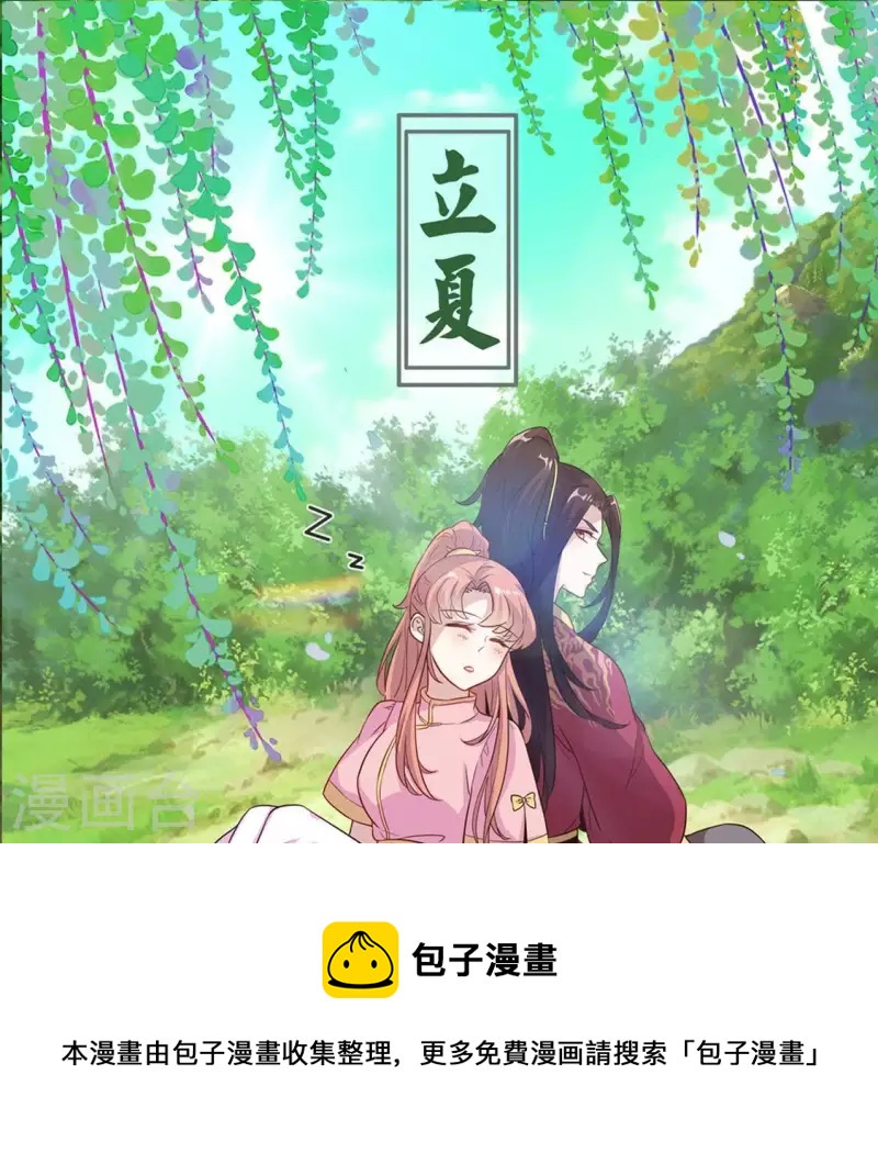 我的血族大人韩漫全集-第58话 乞讨者 芒种已至！无删减无遮挡章节图片 