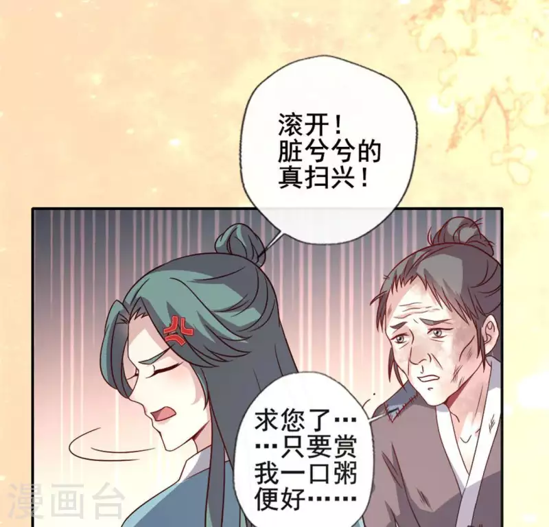 我的血族大人韩漫全集-第58话 乞讨者 芒种已至！无删减无遮挡章节图片 