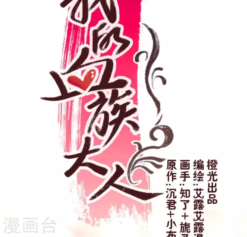 我的血族大人韩漫全集-第59话 剑，出鞘了无删减无遮挡章节图片 