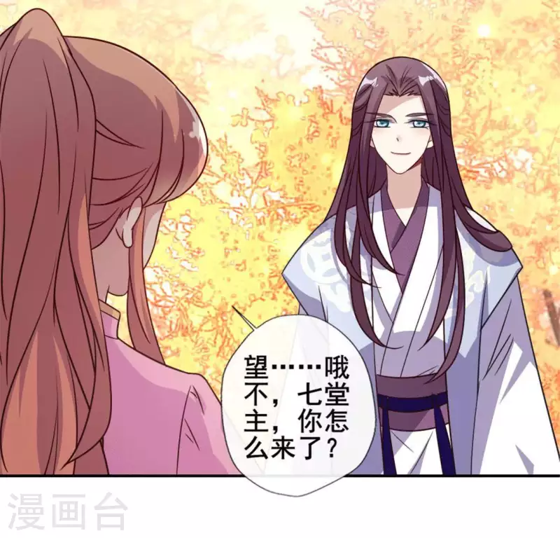 我的血族大人韩漫全集-第60话 刹的用意 夏至！无删减无遮挡章节图片 
