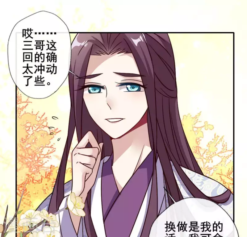 我的血族大人韩漫全集-第60话 刹的用意 夏至！无删减无遮挡章节图片 