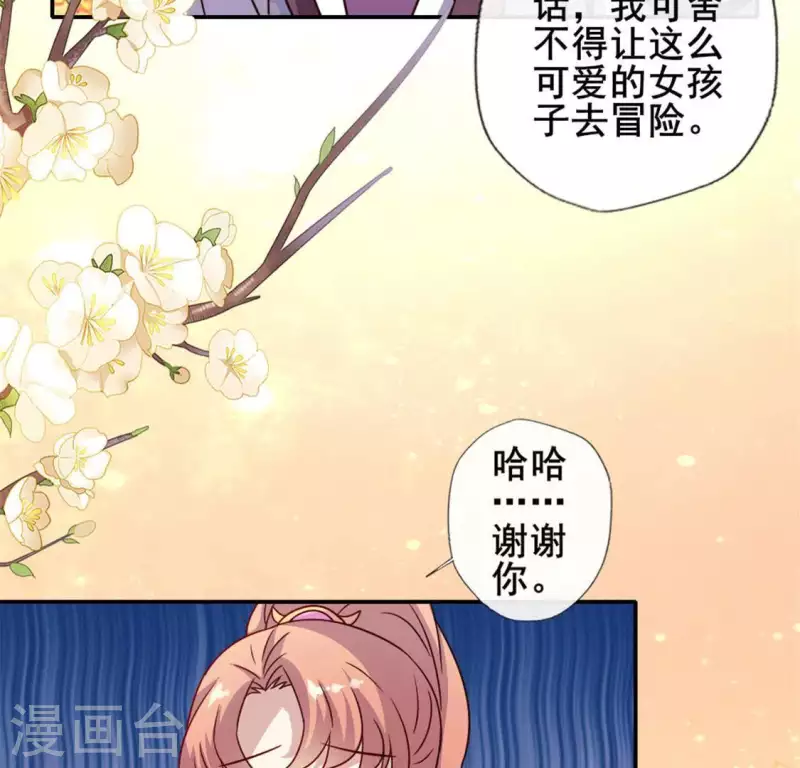 我的血族大人韩漫全集-第60话 刹的用意 夏至！无删减无遮挡章节图片 