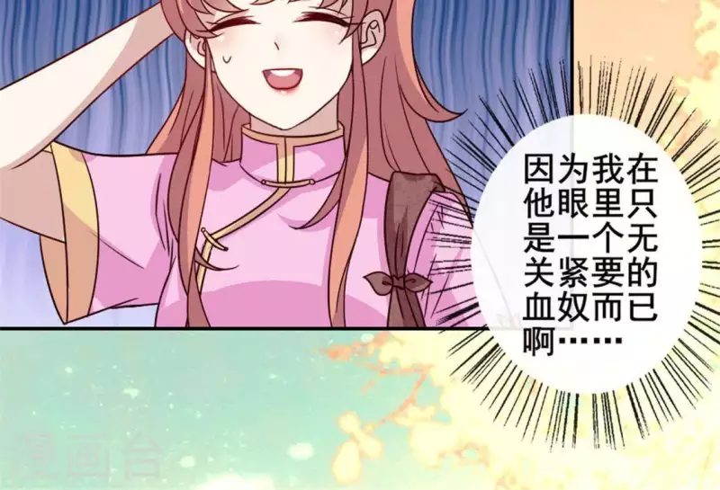 我的血族大人韩漫全集-第60话 刹的用意 夏至！无删减无遮挡章节图片 
