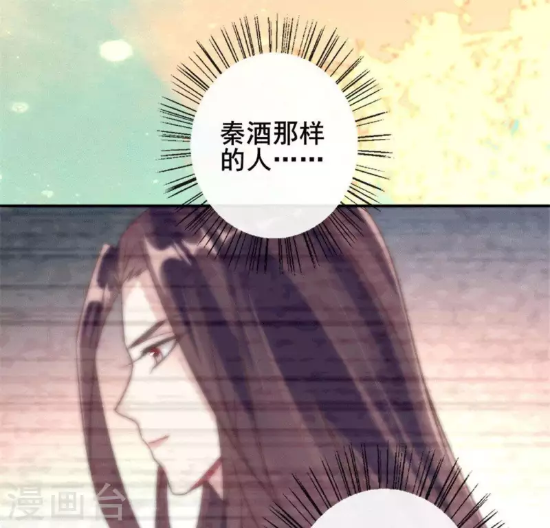 我的血族大人韩漫全集-第60话 刹的用意 夏至！无删减无遮挡章节图片 