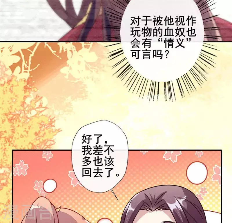 我的血族大人韩漫全集-第60话 刹的用意 夏至！无删减无遮挡章节图片 