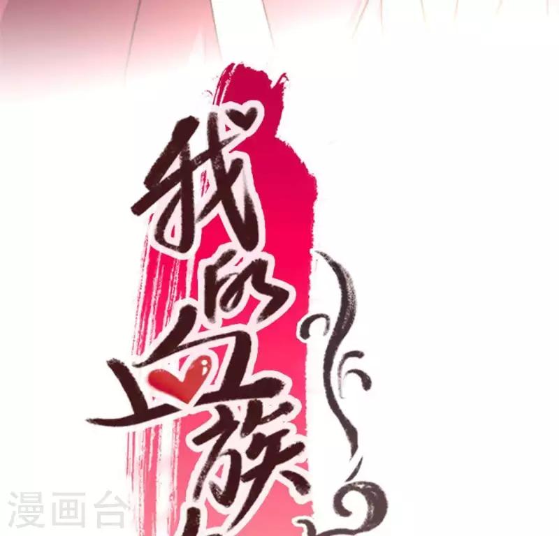 我的血族大人韩漫全集-第60话 刹的用意 夏至！无删减无遮挡章节图片 