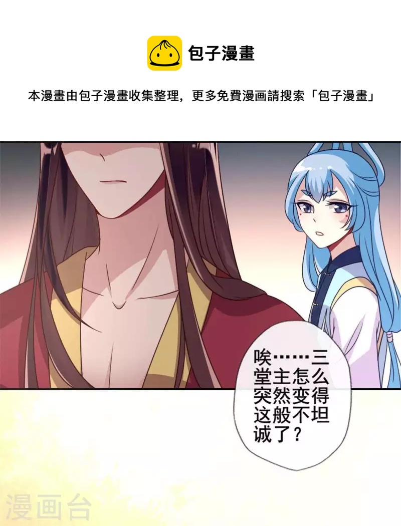 我的血族大人韩漫全集-第60话 刹的用意 夏至！无删减无遮挡章节图片 