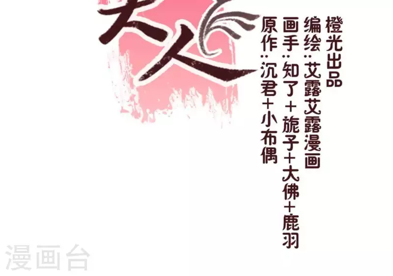 我的血族大人韩漫全集-第60话 刹的用意 夏至！无删减无遮挡章节图片 