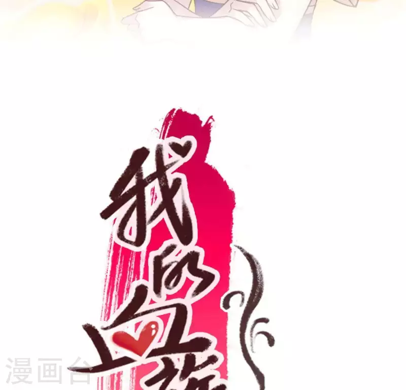 我的血族大人韩漫全集-第62话 查收血族大人爱的魔力无删减无遮挡章节图片 