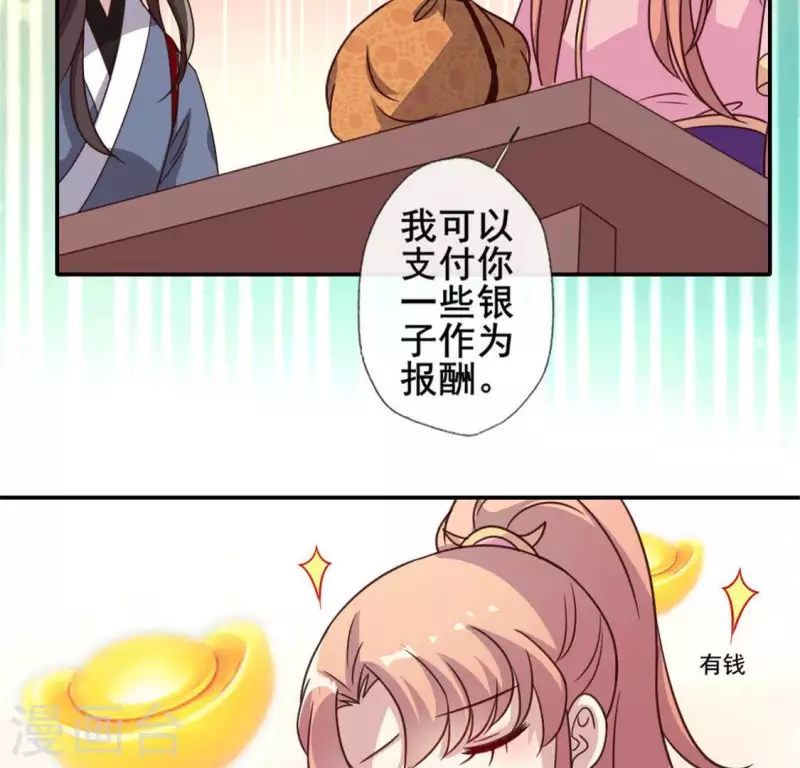 我的血族大人韩漫全集-第62话 查收血族大人爱的魔力无删减无遮挡章节图片 
