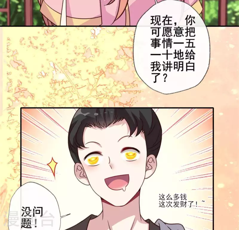 我的血族大人韩漫全集-第62话 查收血族大人爱的魔力无删减无遮挡章节图片 