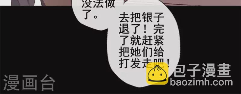 我的血族大人韩漫全集-第63话 村里的隐情？无删减无遮挡章节图片 