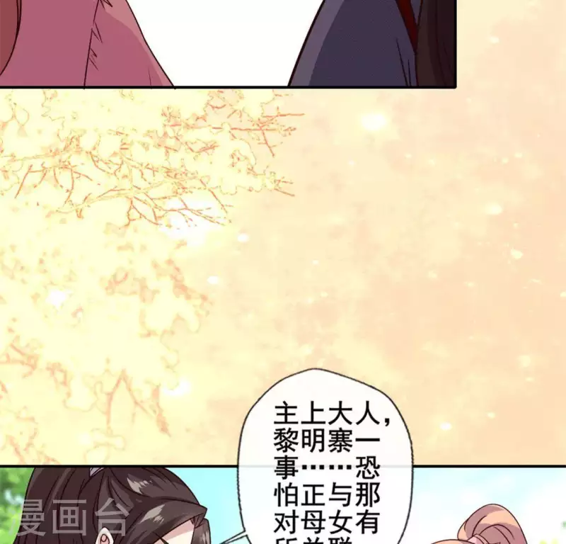 我的血族大人韩漫全集-第63话 村里的隐情？无删减无遮挡章节图片 